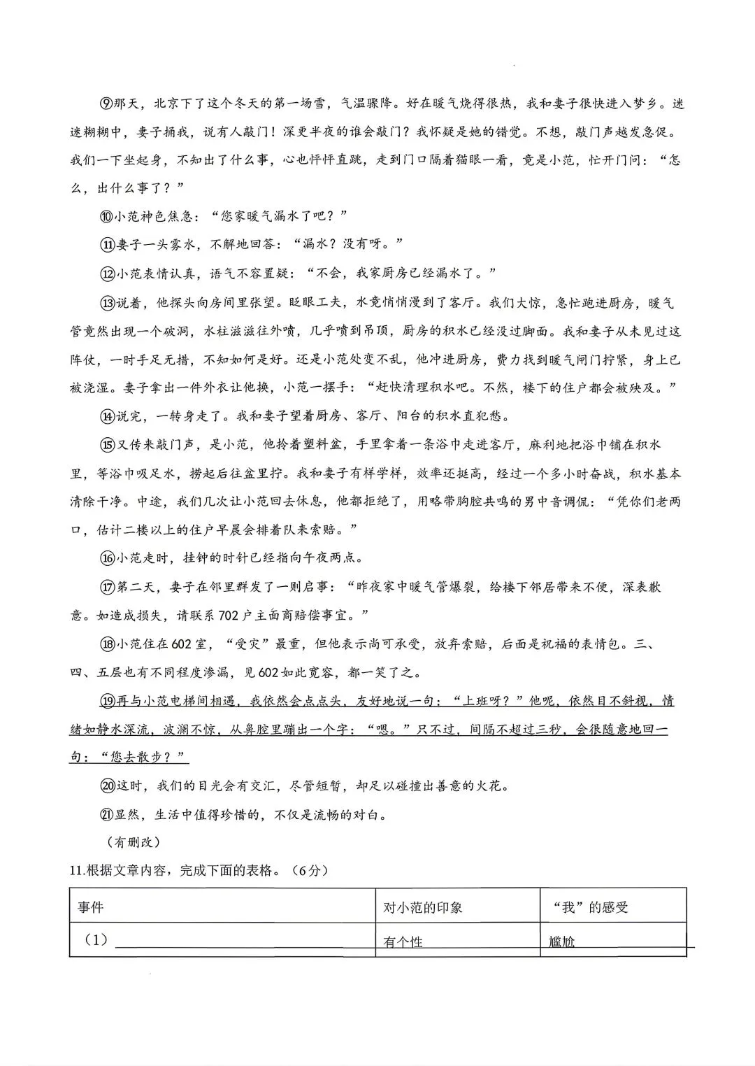 【SH初中语文试卷群更新】上海市奉贤区2025-2026学年九年级下学期三模语文 第4张 【SH初中语文试卷群更新】上海市奉贤区2025-2026学年九年级下学期三模语文 第4张