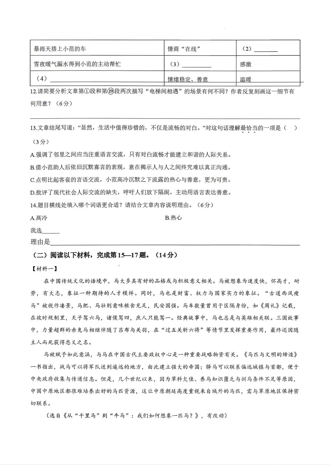 【SH初中语文试卷群更新】上海市奉贤区2025-2026学年九年级下学期三模语文 第5张 【SH初中语文试卷群更新】上海市奉贤区2025-2026学年九年级下学期三模语文 第5张