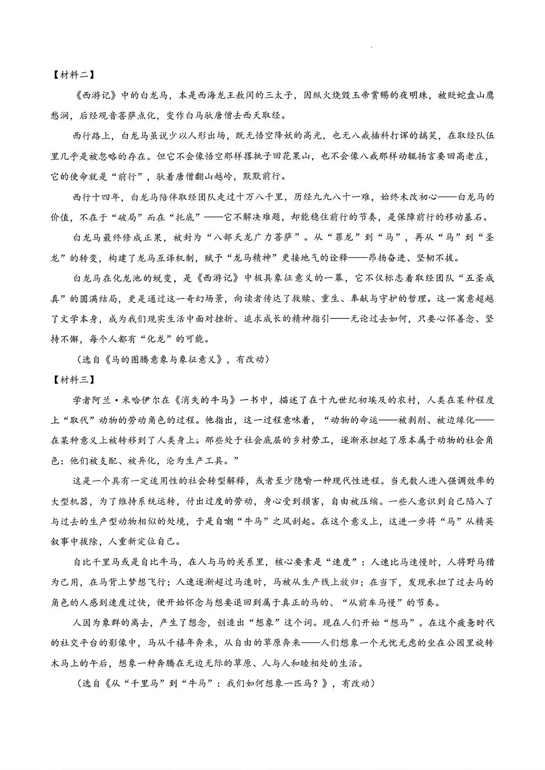 【SH初中语文试卷群更新】上海市奉贤区2025-2026学年九年级下学期三模语文 第6张 【SH初中语文试卷群更新】上海市奉贤区2025-2026学年九年级下学期三模语文 第6张