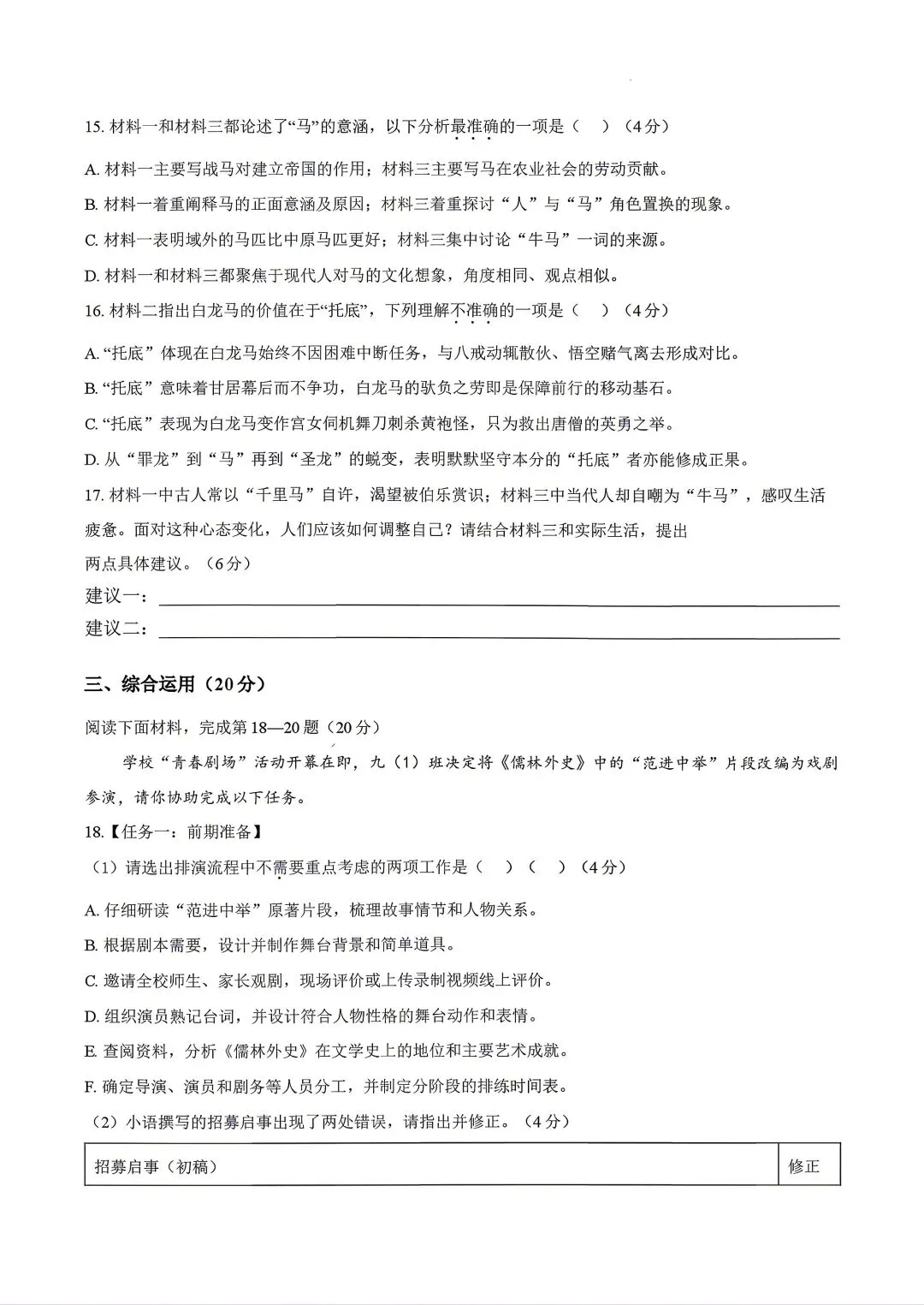 【SH初中语文试卷群更新】上海市奉贤区2025-2026学年九年级下学期三模语文 第7张 【SH初中语文试卷群更新】上海市奉贤区2025-2026学年九年级下学期三模语文 第7张