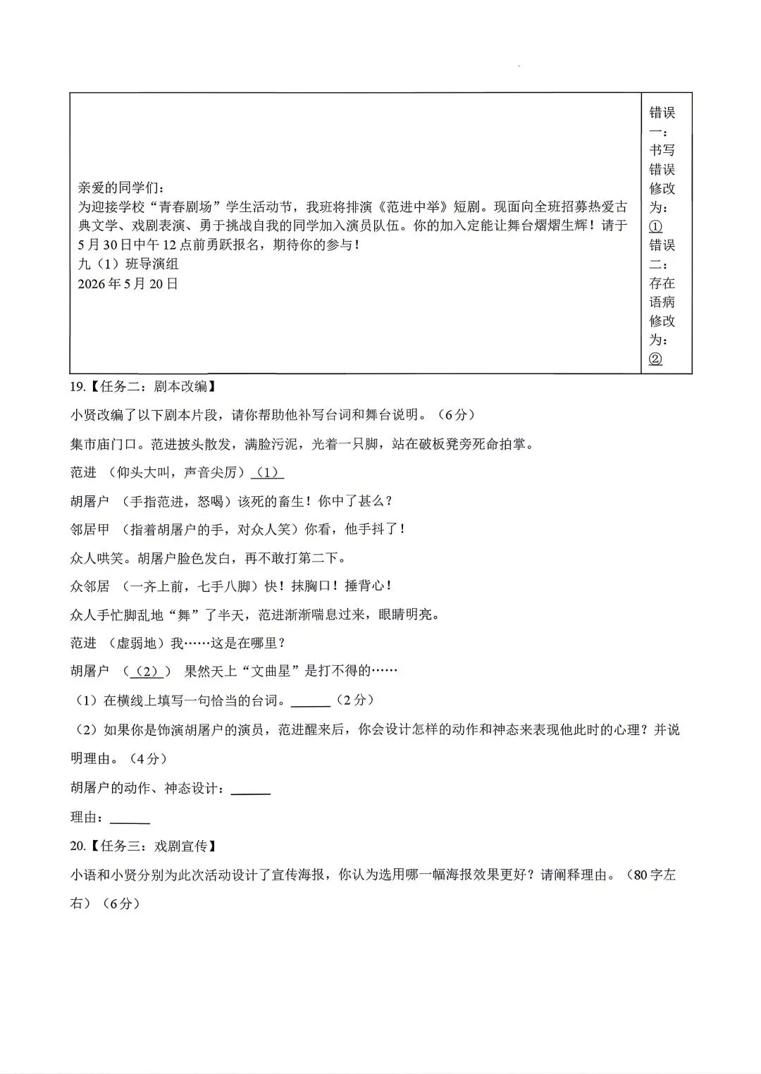 【SH初中语文试卷群更新】上海市奉贤区2025-2026学年九年级下学期三模语文 第8张 【SH初中语文试卷群更新】上海市奉贤区2025-2026学年九年级下学期三模语文 第8张