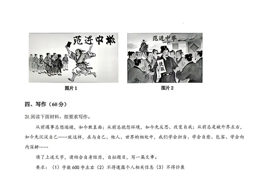 【SH初中语文试卷群更新】上海市奉贤区2025-2026学年九年级下学期三模语文 第9张 【SH初中语文试卷群更新】上海市奉贤区2025-2026学年九年级下学期三模语文 第9张