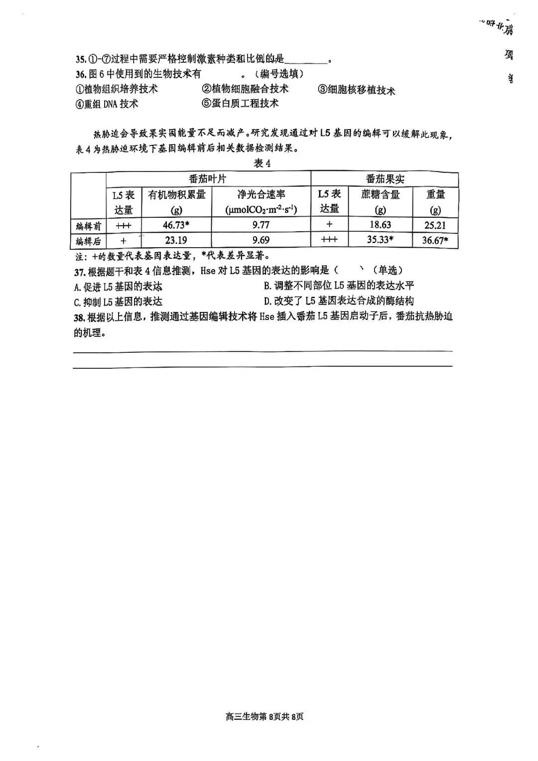 2026届金山区高三二模生物试卷 第8张