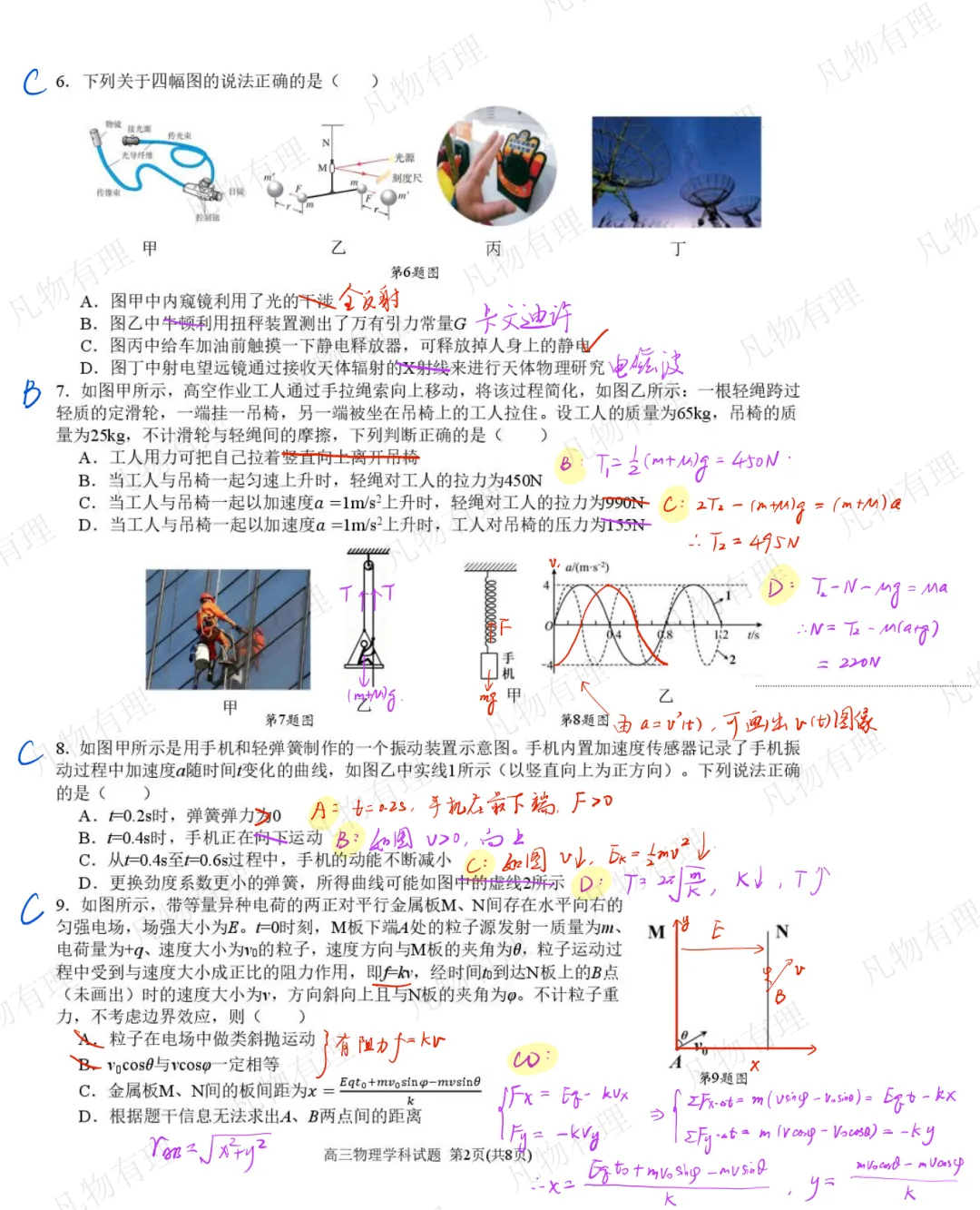 2605北斗星盟物理试卷选择实验解析 第2张