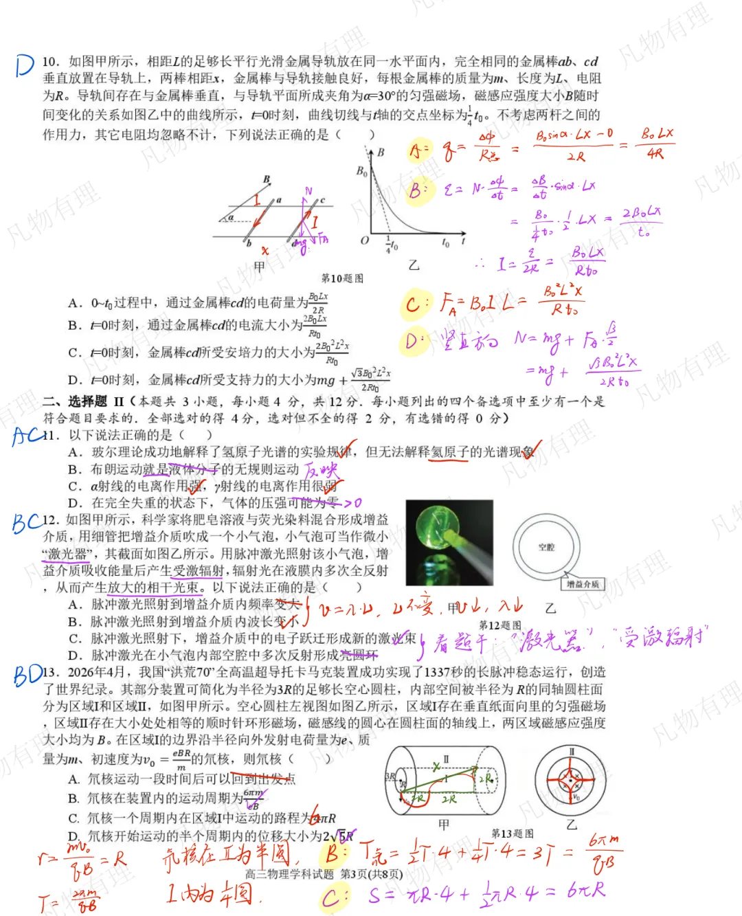 2605北斗星盟物理试卷选择实验解析 第3张