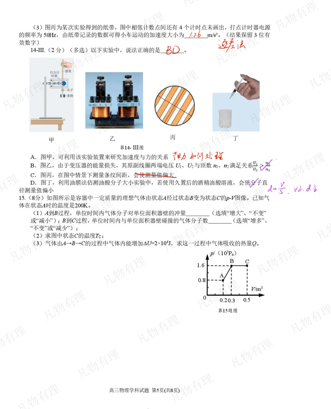 2605北斗星盟物理试卷选择实验解析 第5张