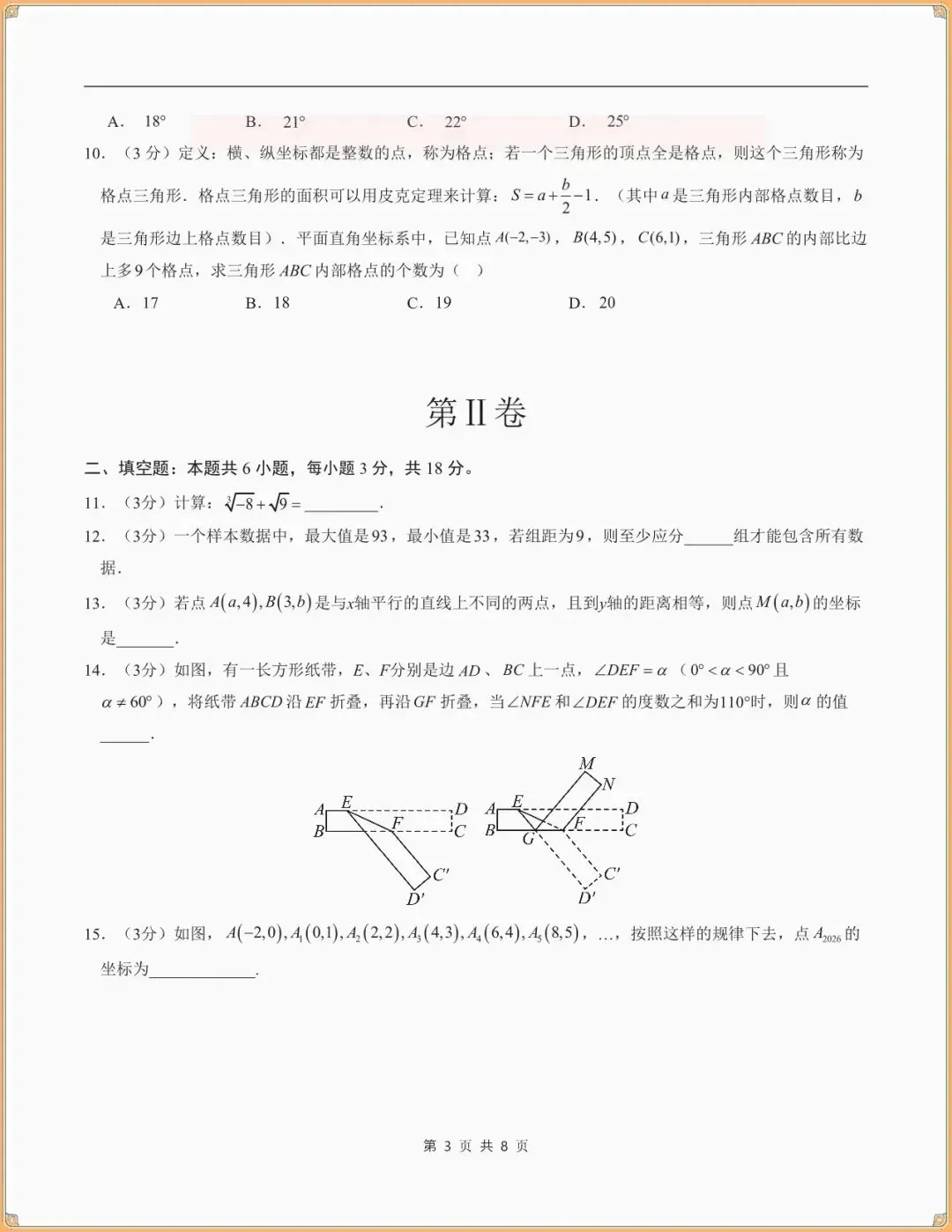 【七下数学期末试卷】七年级数学下学期期末模拟卷(全解全析)(新教材人教版可下载打印) 第4张