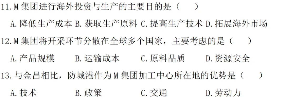 沃土深耕·真题再研|甘肃金昌M集团对外投资与生产 第5张