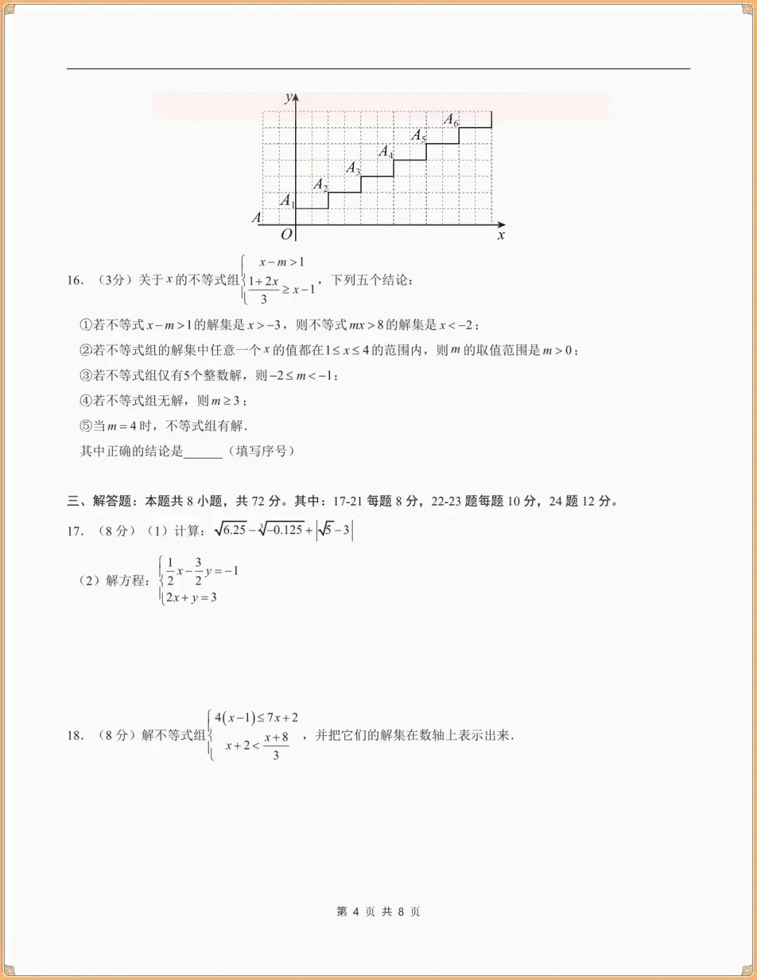 【七下数学期末试卷】七年级数学下学期期末模拟卷(全解全析)(新教材人教版可下载打印) 第5张