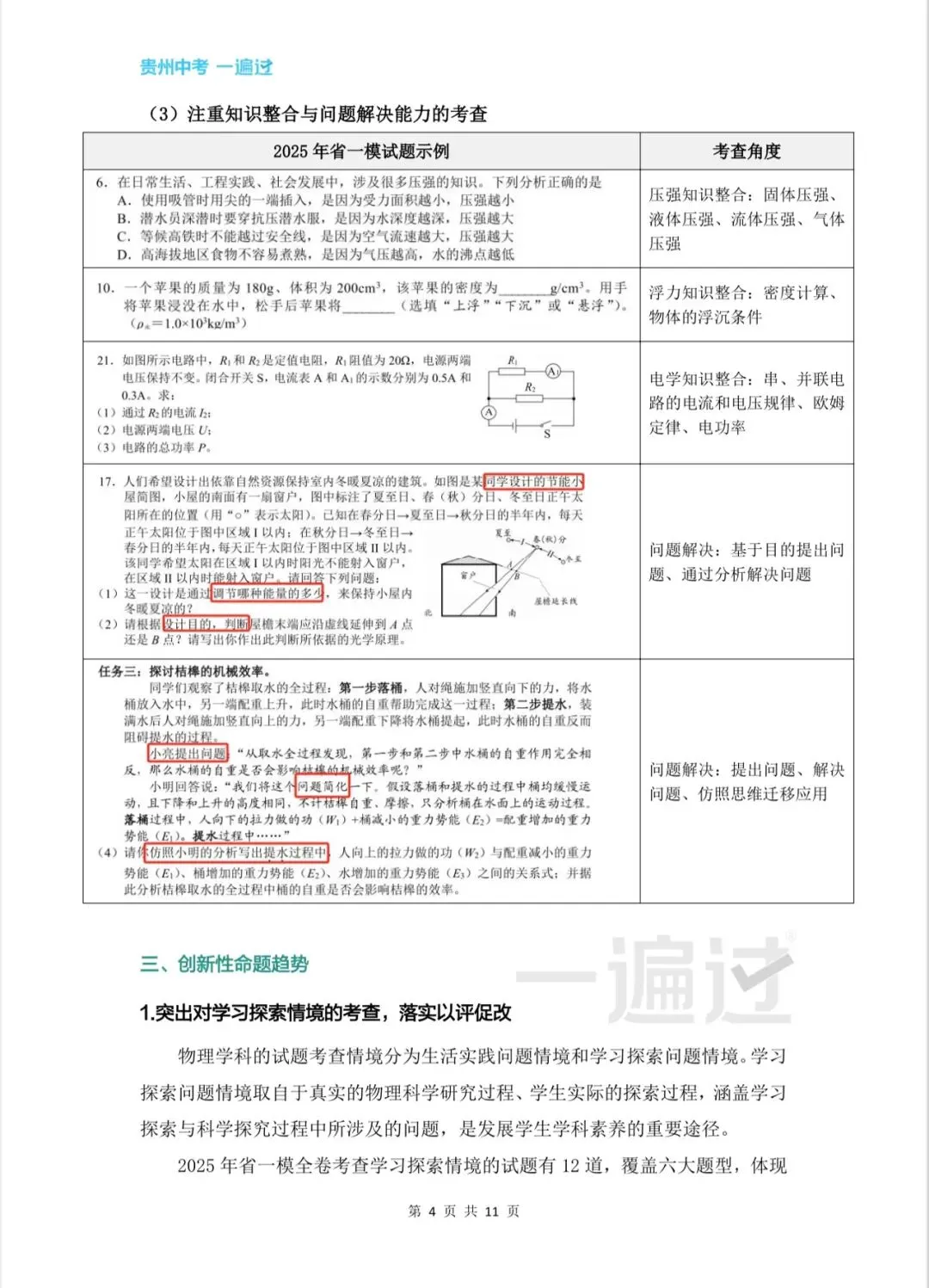 贵阳中考语文物理化学变化趋势——以2025届省考一模为例 第22张