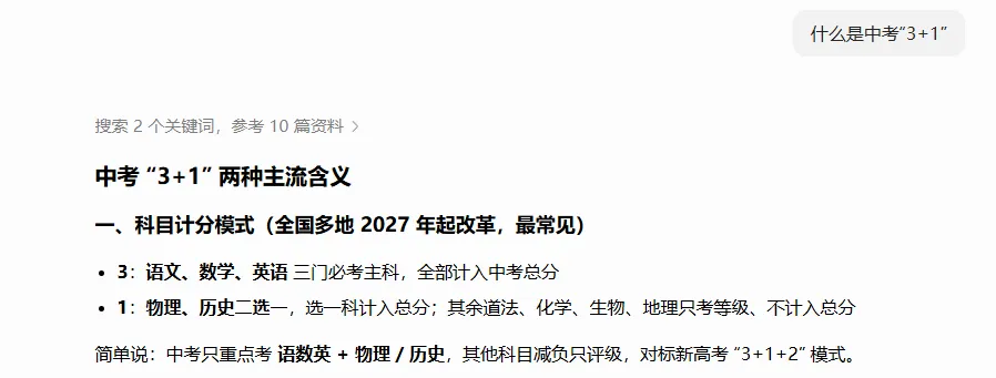 关注 | 中考改革成趋势!减科降分、合卷、等级关联升学......多地2027年将推行新模式 第3张