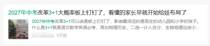 关注 | 中考改革成趋势!减科降分、合卷、等级关联升学......多地2027年将推行新模式 第4张