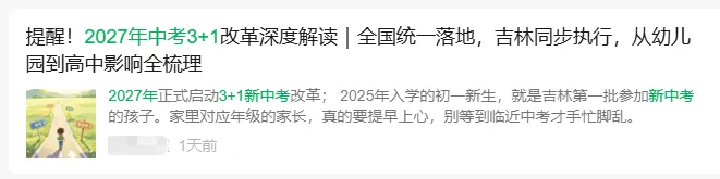 关注 | 中考改革成趋势!减科降分、合卷、等级关联升学......多地2027年将推行新模式 第5张