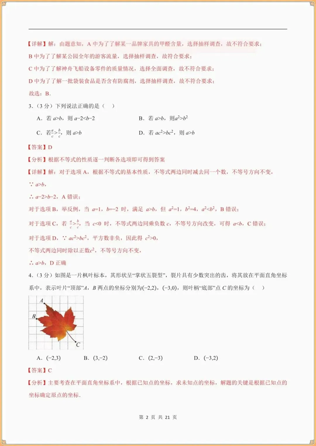 【七下数学期末试卷】七年级数学下学期期末模拟卷(全解全析)(新教材人教版可下载打印) 第8张