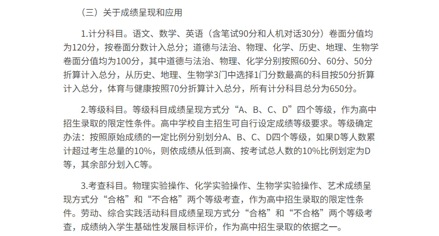 关注 | 中考改革成趋势!减科降分、合卷、等级关联升学......多地2027年将推行新模式 第7张