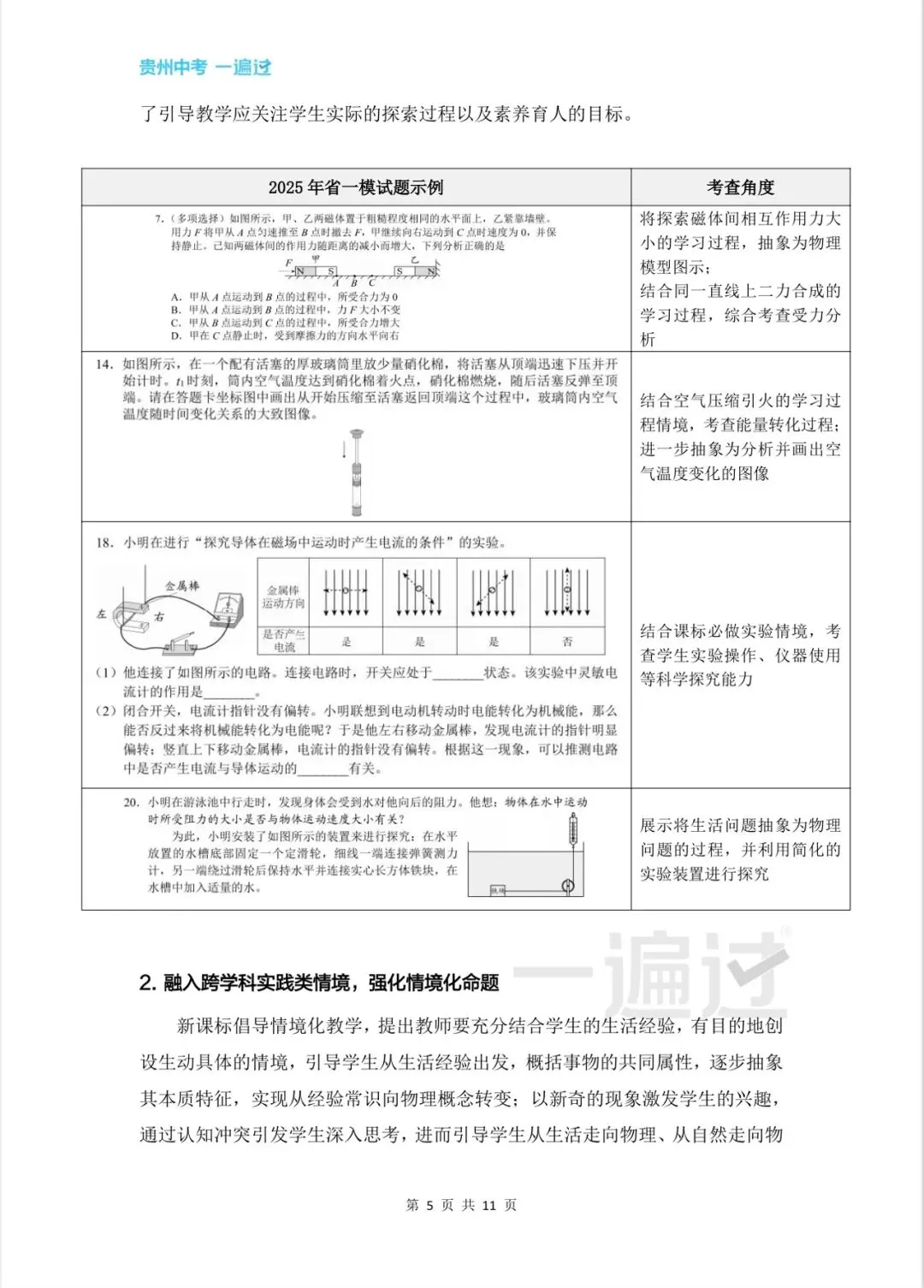贵阳中考语文物理化学变化趋势——以2025届省考一模为例 第23张