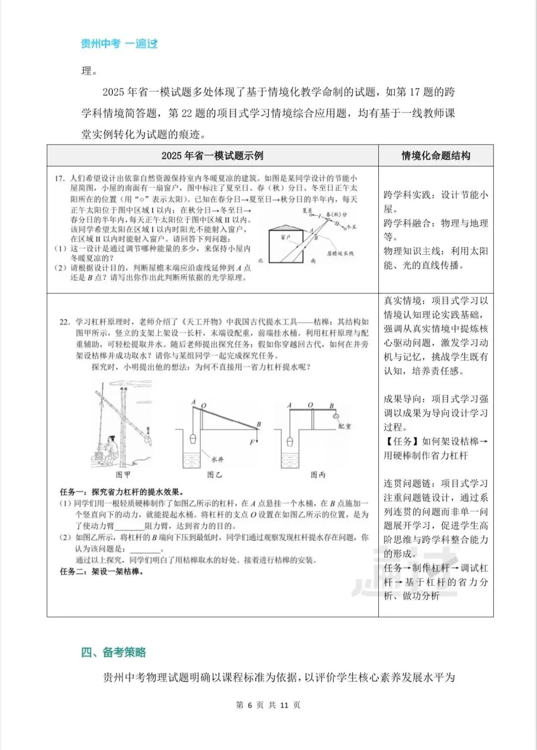 贵阳中考语文物理化学变化趋势——以2025届省考一模为例 第24张
