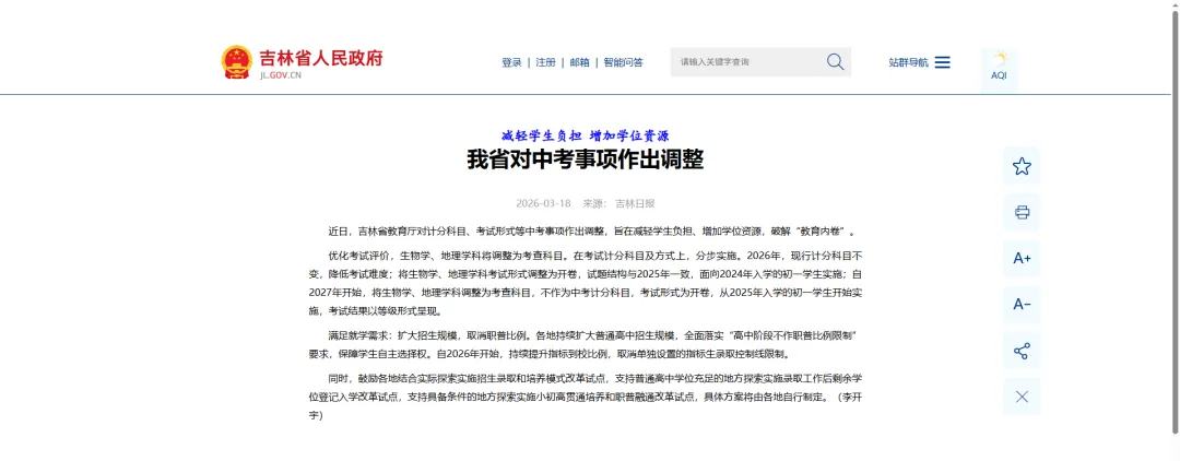 关注 | 中考改革成趋势!减科降分、合卷、等级关联升学......多地2027年将推行新模式 第9张