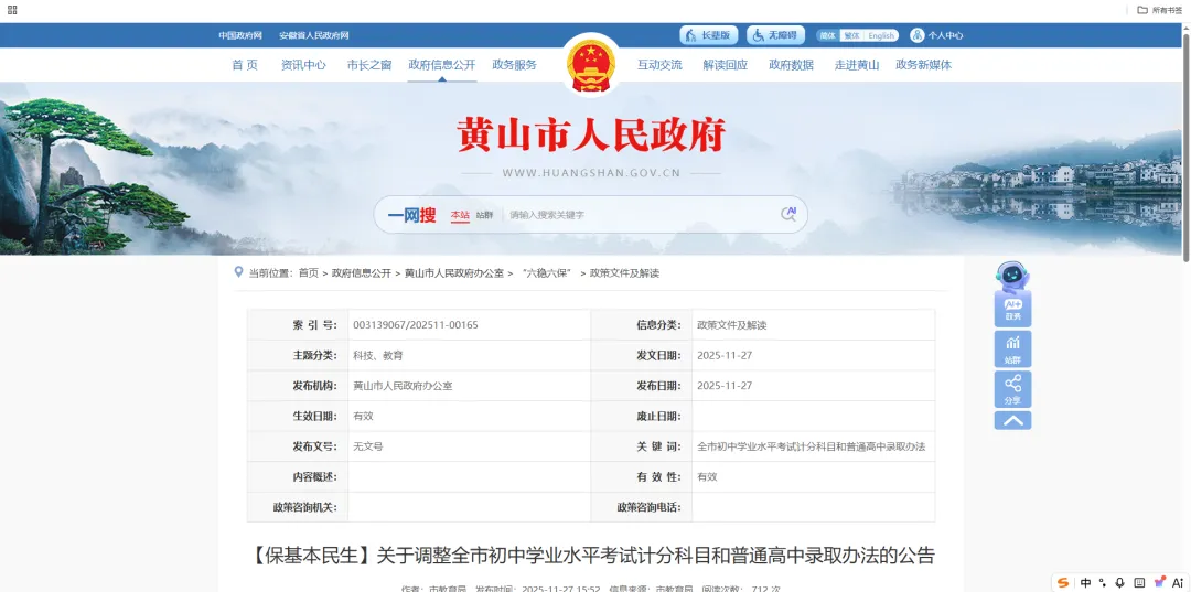 关注 | 中考改革成趋势!减科降分、合卷、等级关联升学......多地2027年将推行新模式 第10张
