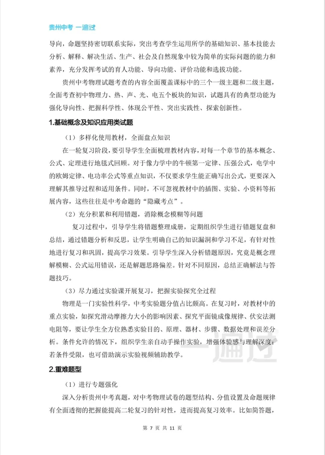 贵阳中考语文物理化学变化趋势——以2025届省考一模为例 第25张