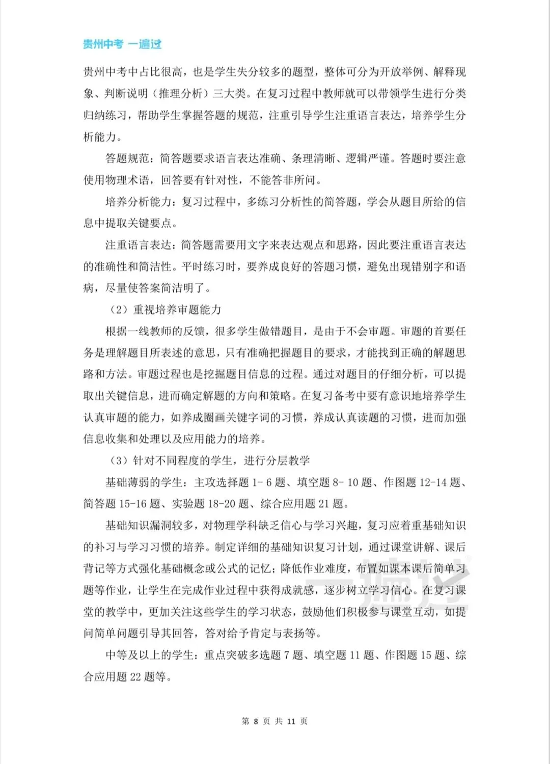 贵阳中考语文物理化学变化趋势——以2025届省考一模为例 第26张