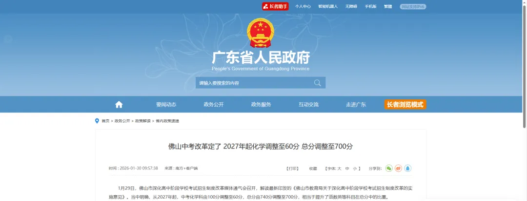 关注 | 中考改革成趋势!减科降分、合卷、等级关联升学......多地2027年将推行新模式 第11张