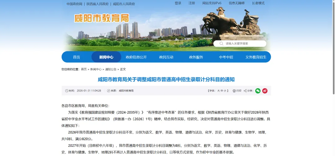 关注 | 中考改革成趋势!减科降分、合卷、等级关联升学......多地2027年将推行新模式 第12张
