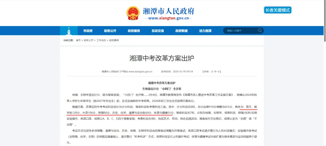 关注 | 中考改革成趋势!减科降分、合卷、等级关联升学......多地2027年将推行新模式 第13张
