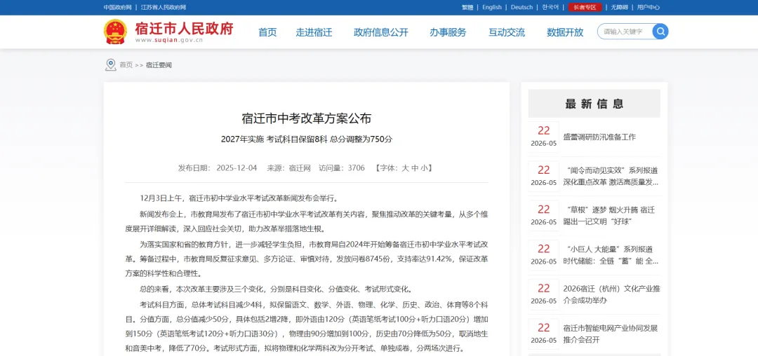关注 | 中考改革成趋势!减科降分、合卷、等级关联升学......多地2027年将推行新模式 第14张
