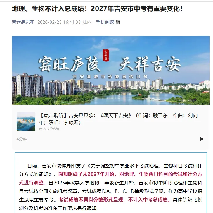 关注 | 中考改革成趋势!减科降分、合卷、等级关联升学......多地2027年将推行新模式 第15张