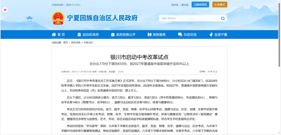 关注 | 中考改革成趋势!减科降分、合卷、等级关联升学......多地2027年将推行新模式 第16张