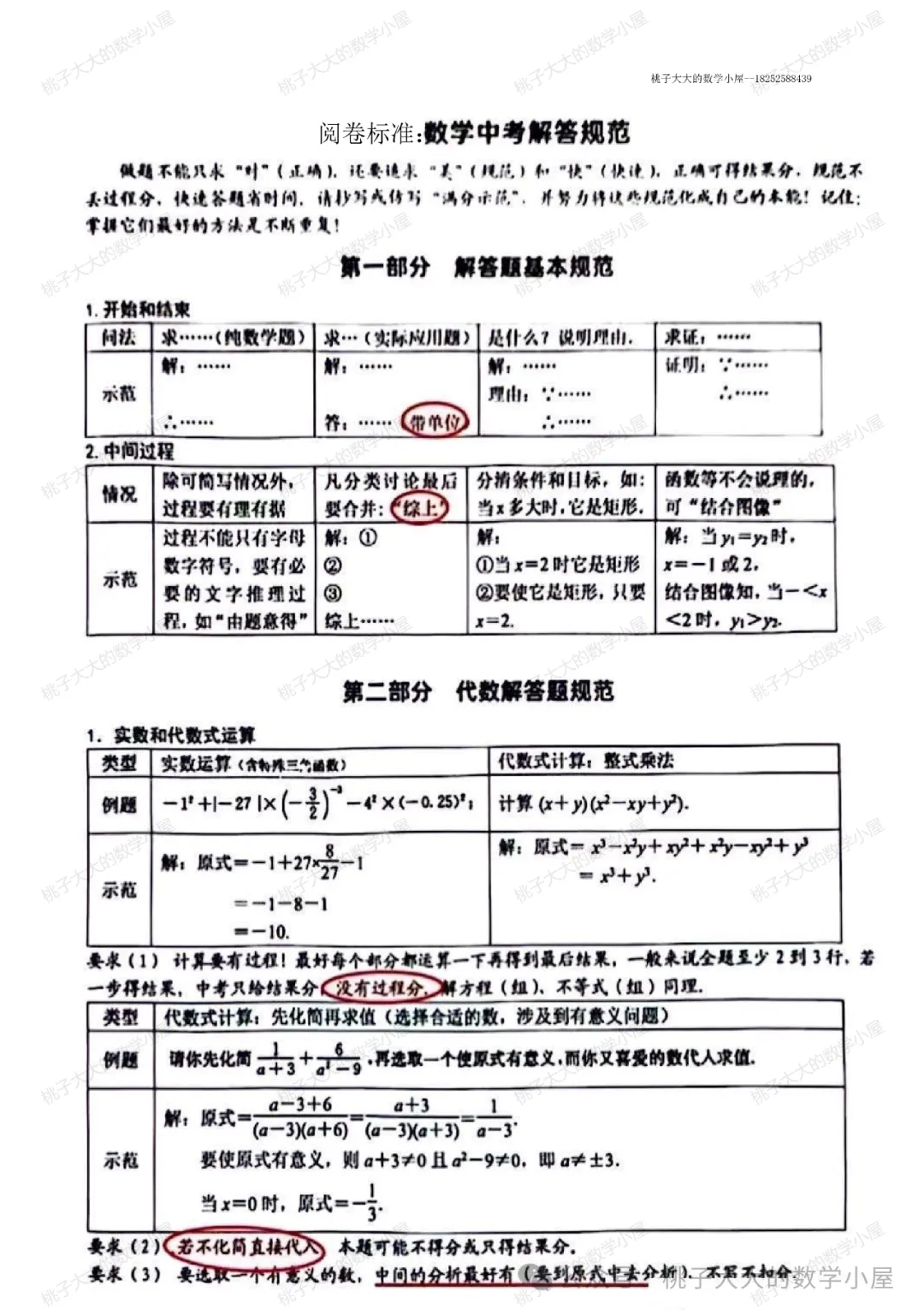 中考阅卷标准 第1张