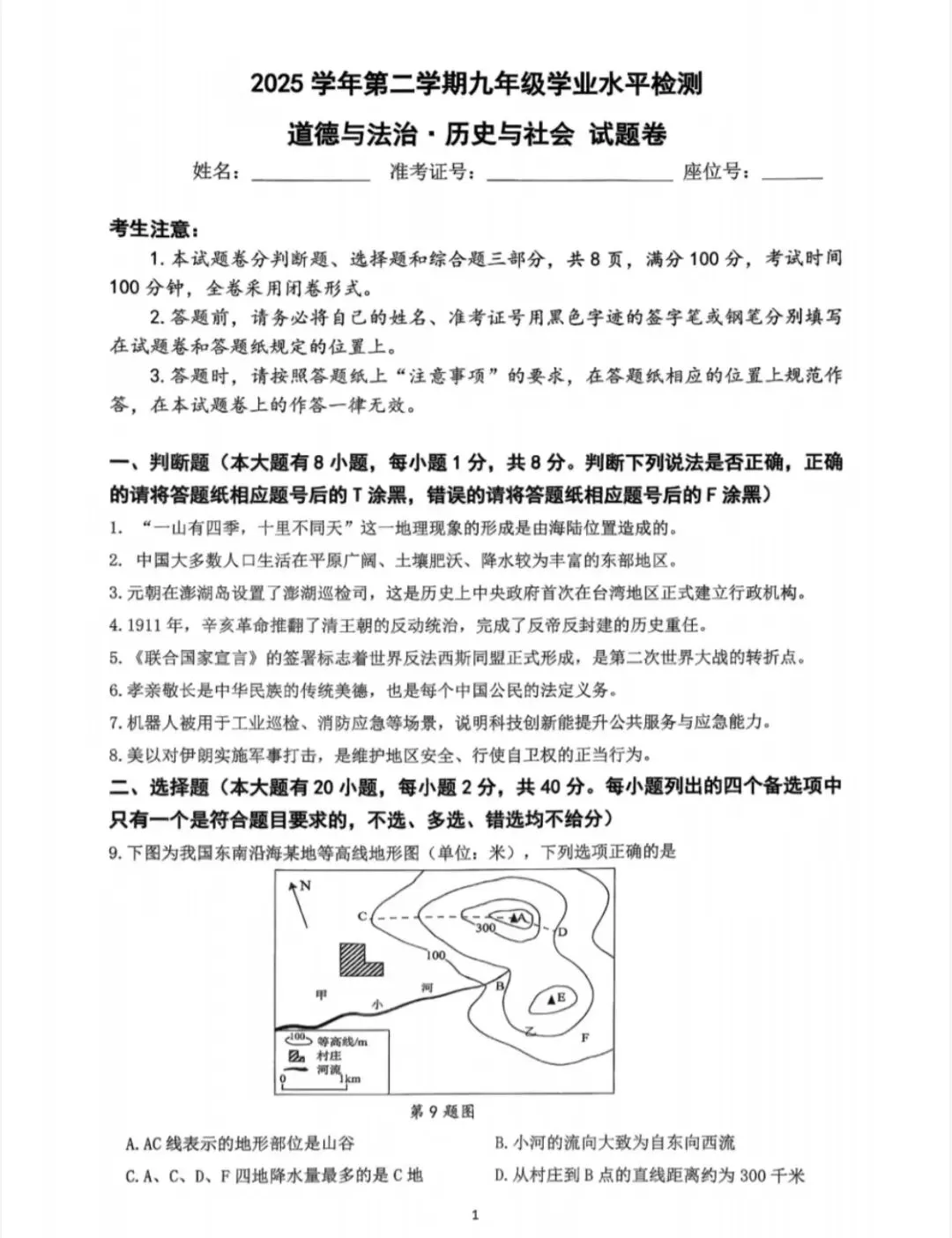 【中考模拟】2026杭州临安一模社会卷(附答案) 第2张