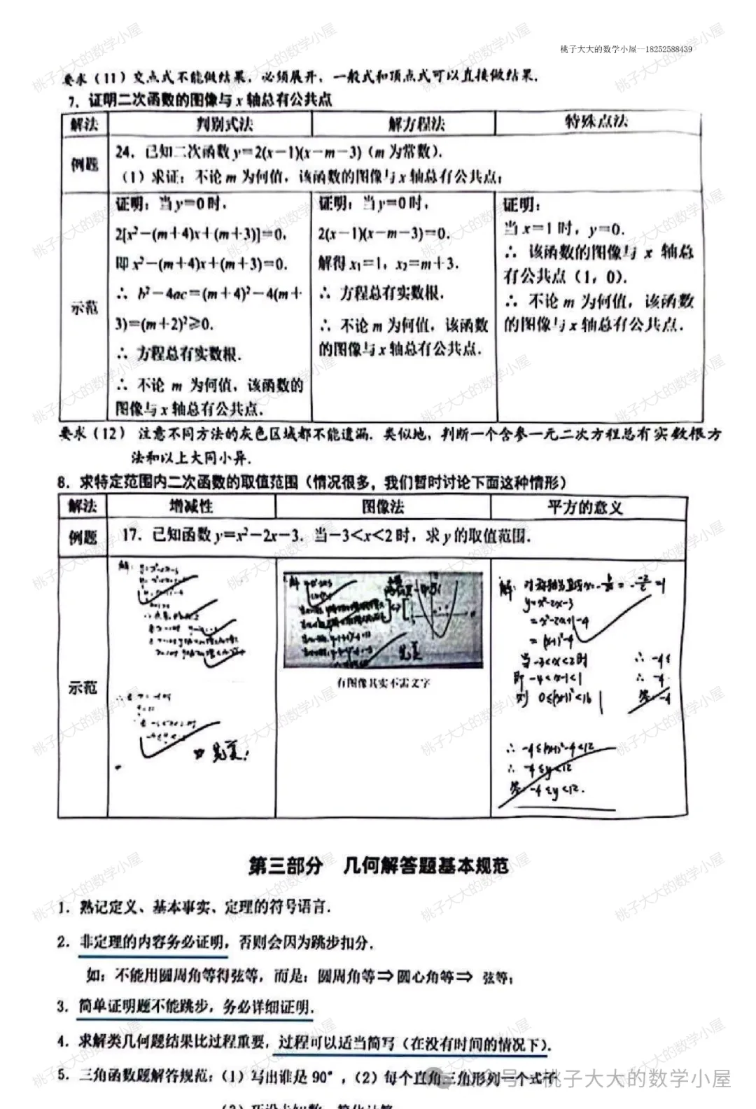 中考阅卷标准 第4张