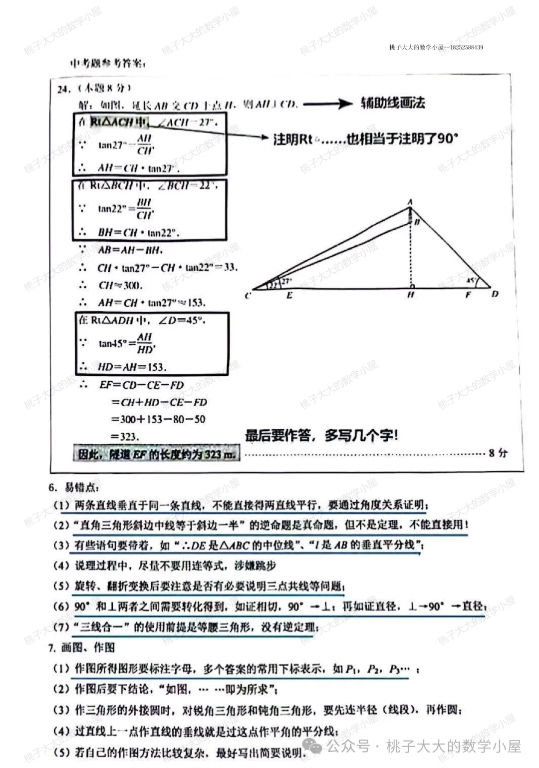 中考阅卷标准 第5张