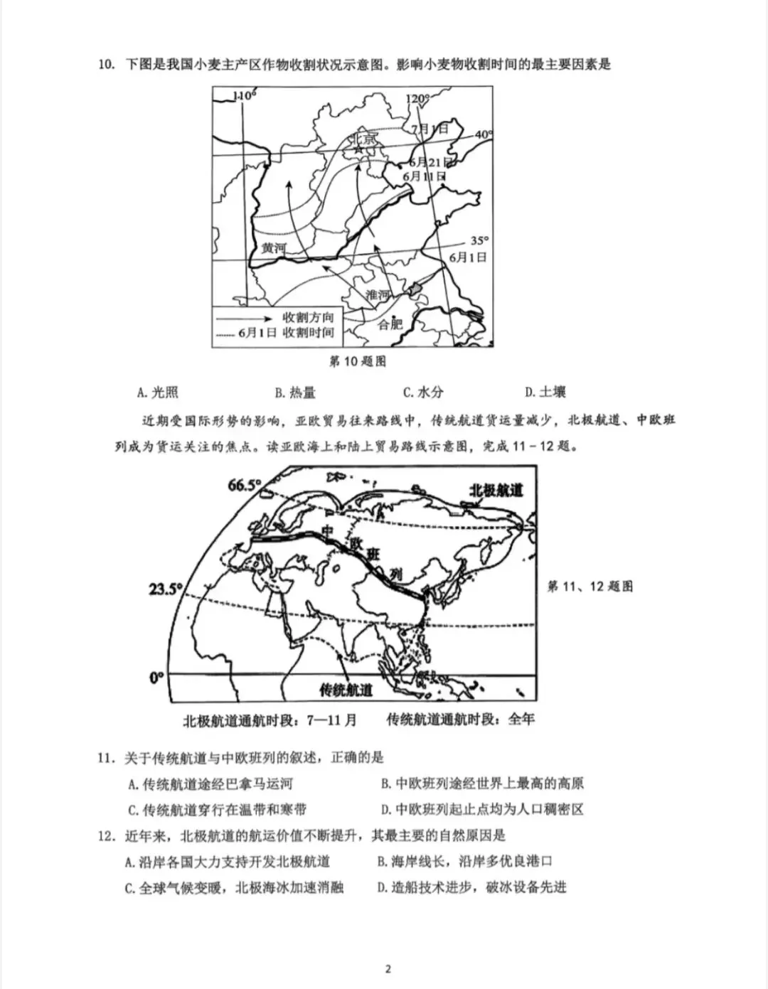 【中考模拟】2026杭州临安一模社会卷(附答案) 第3张