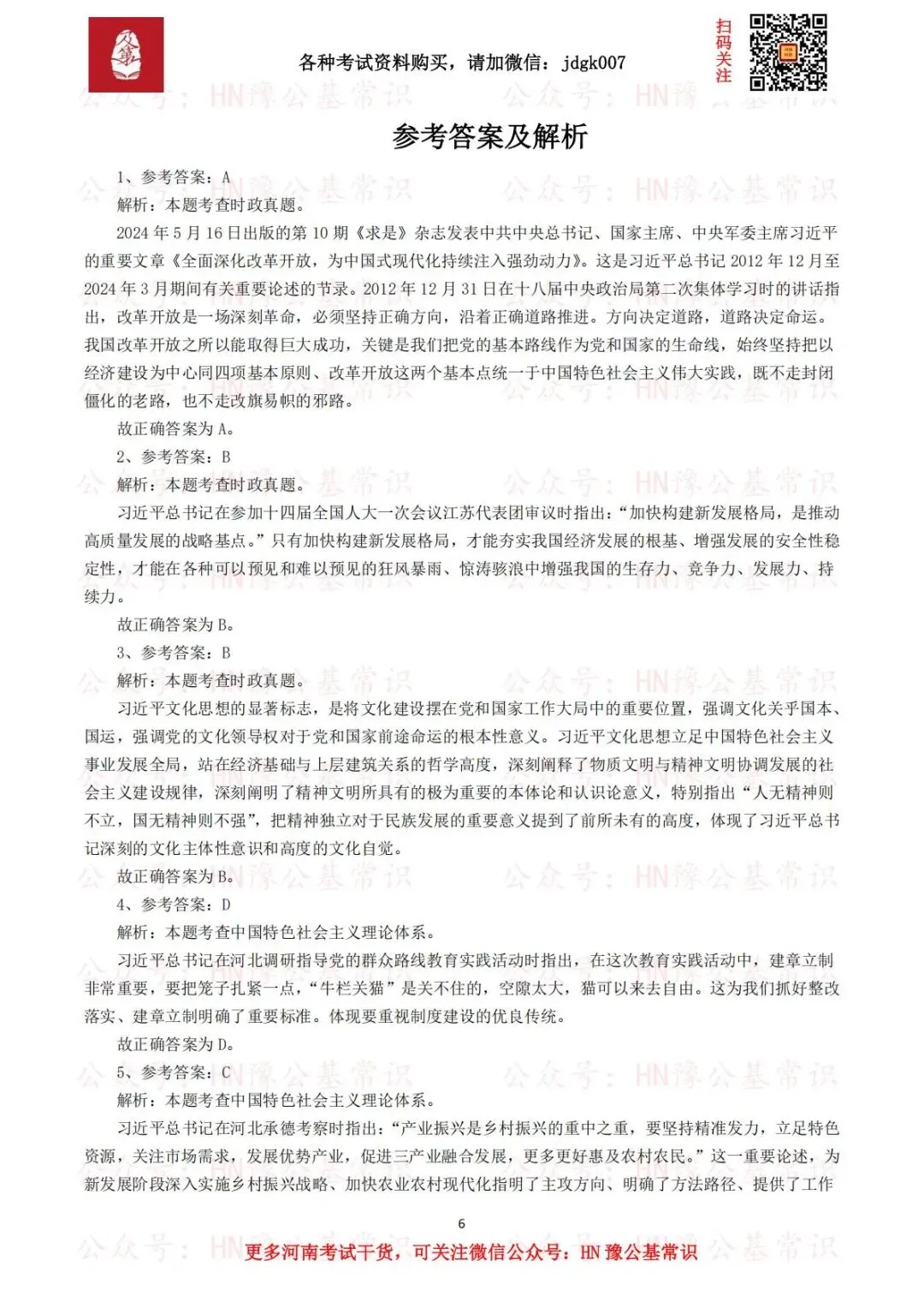 【笔试真题】2024年5月26日河南事业单位联考试题及参考答案 第3张