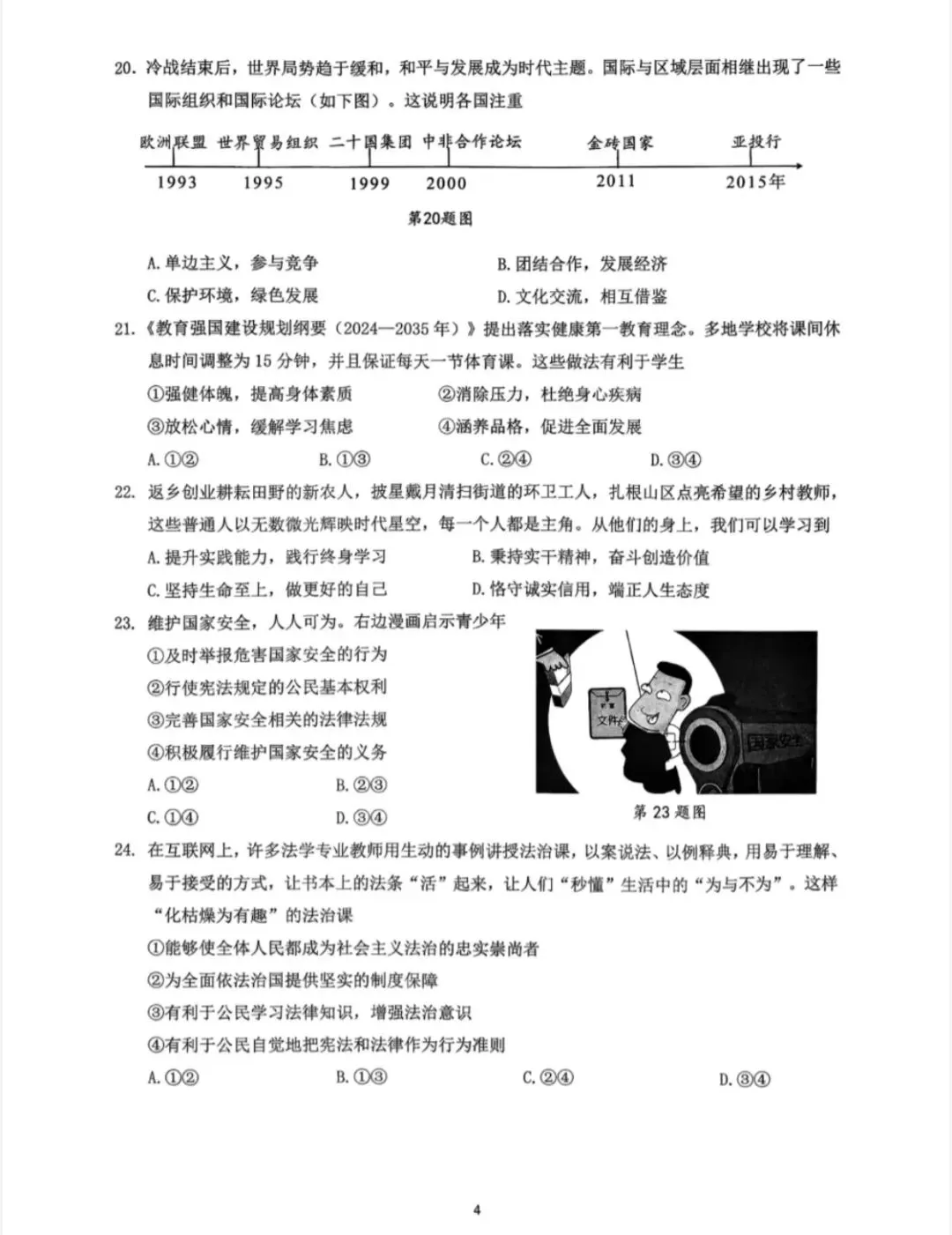 【中考模拟】2026杭州临安一模社会卷(附答案) 第5张