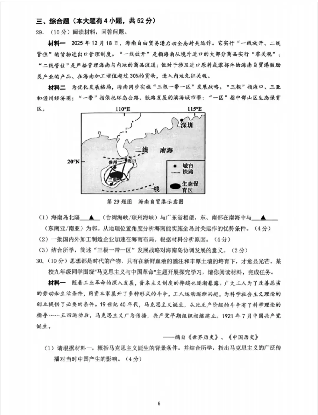 【中考模拟】2026杭州临安一模社会卷(附答案) 第7张