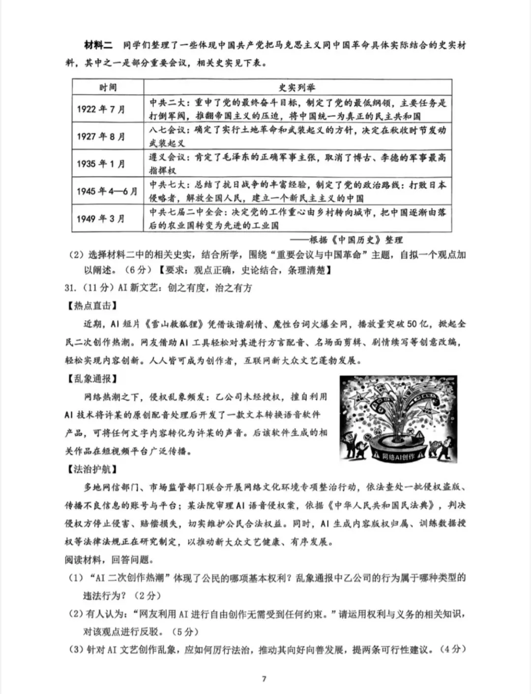 【中考模拟】2026杭州临安一模社会卷(附答案) 第8张