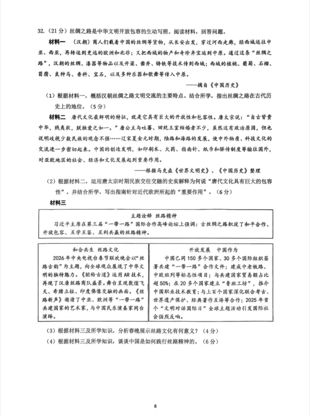 【中考模拟】2026杭州临安一模社会卷(附答案) 第9张