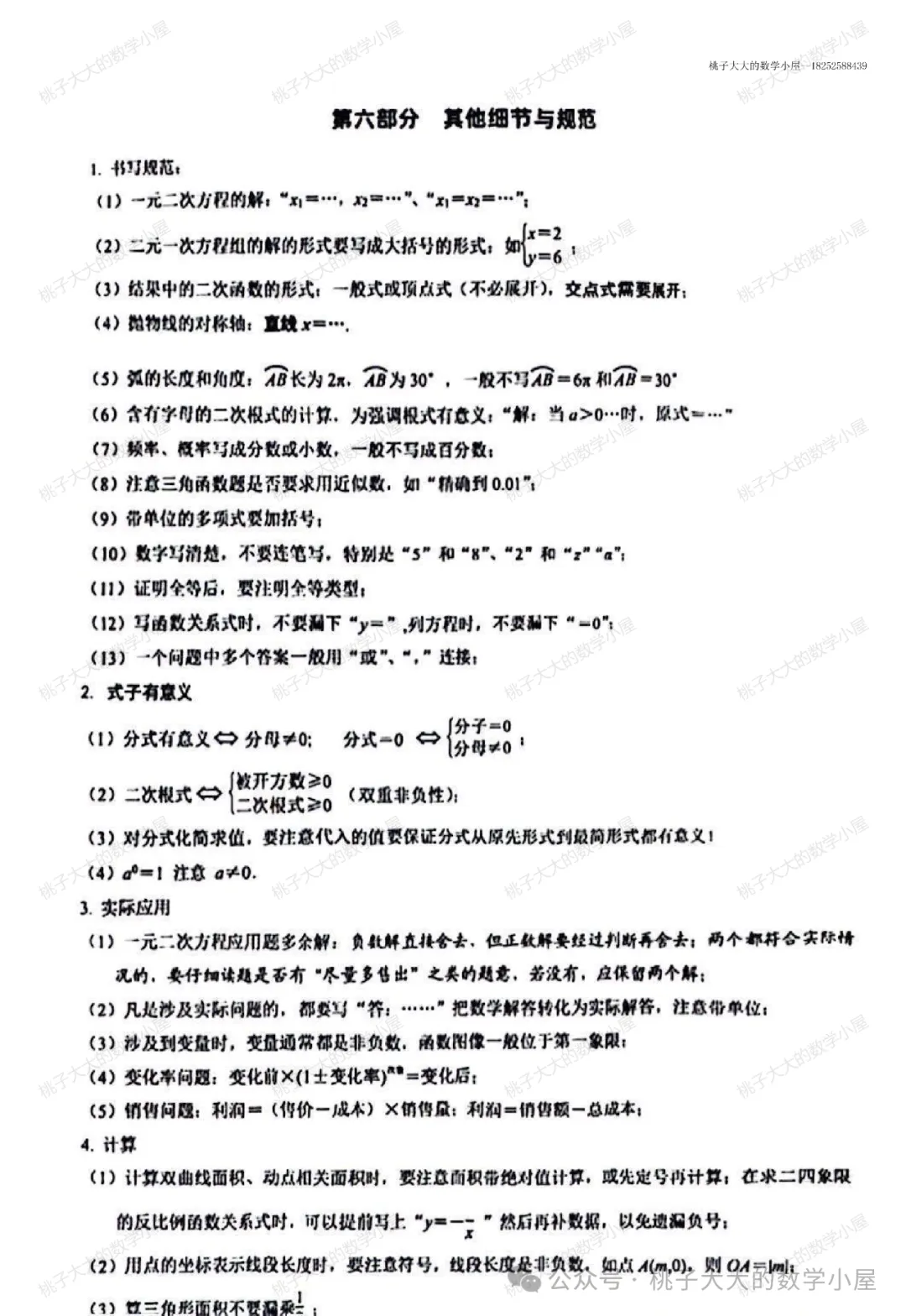 中考阅卷标准 第8张