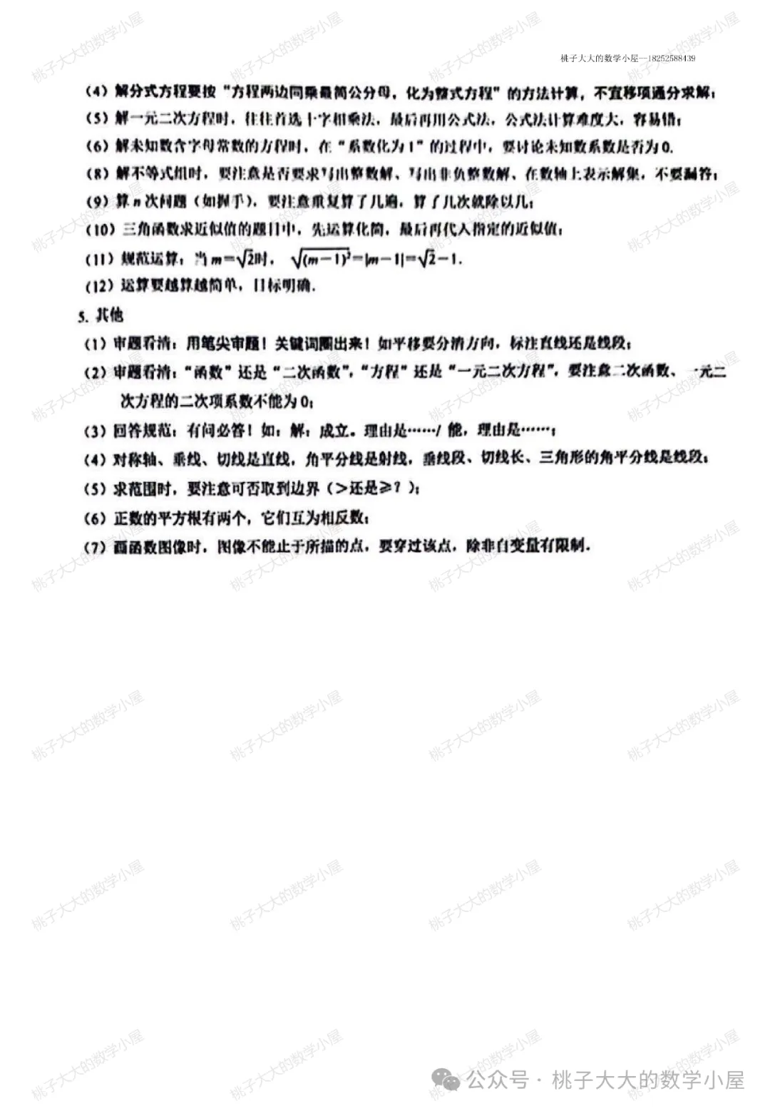 中考阅卷标准 第9张