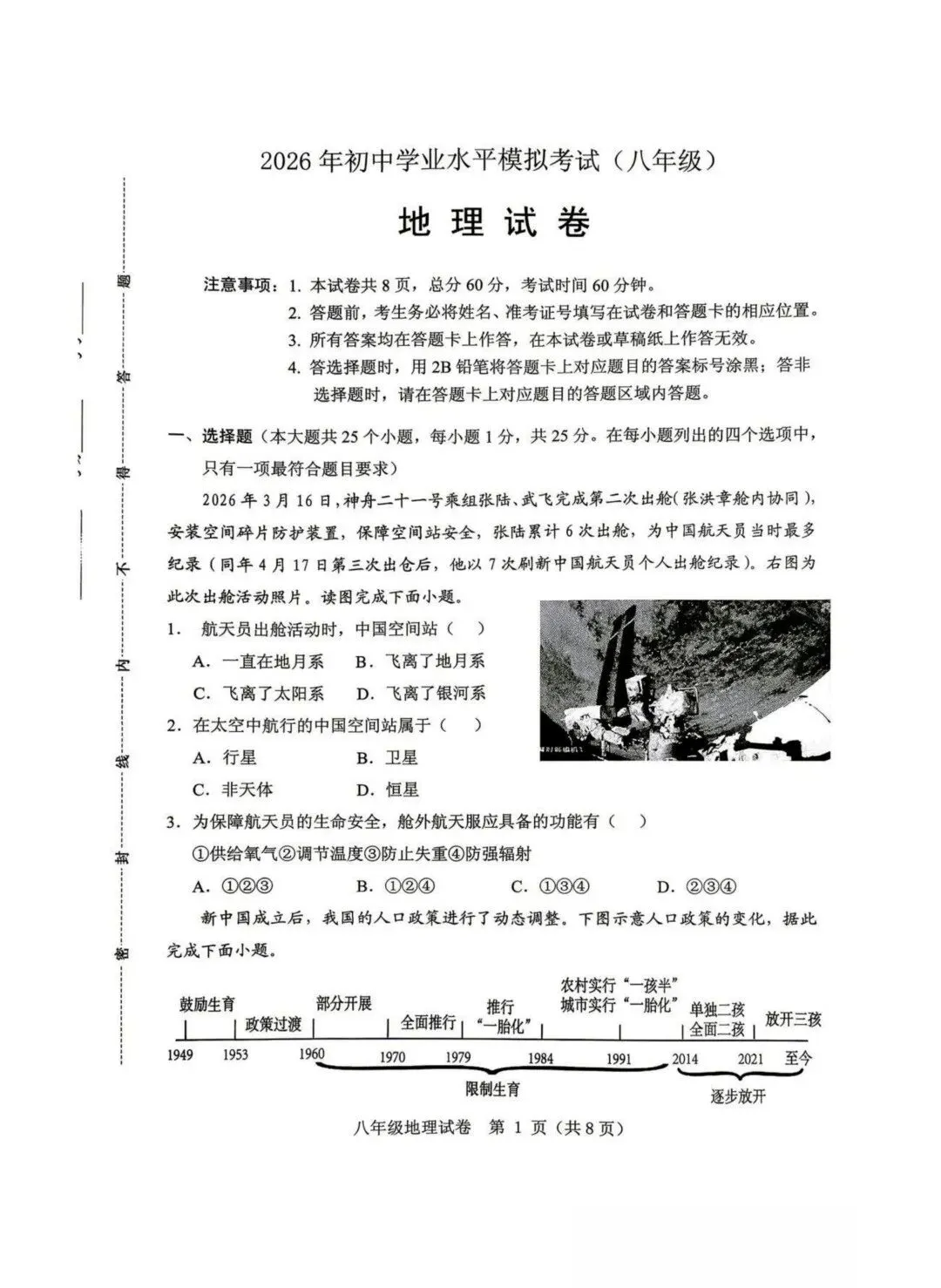 2026年5月保定市竞秀区中考二模地生试卷及答案(可打印) 第2张