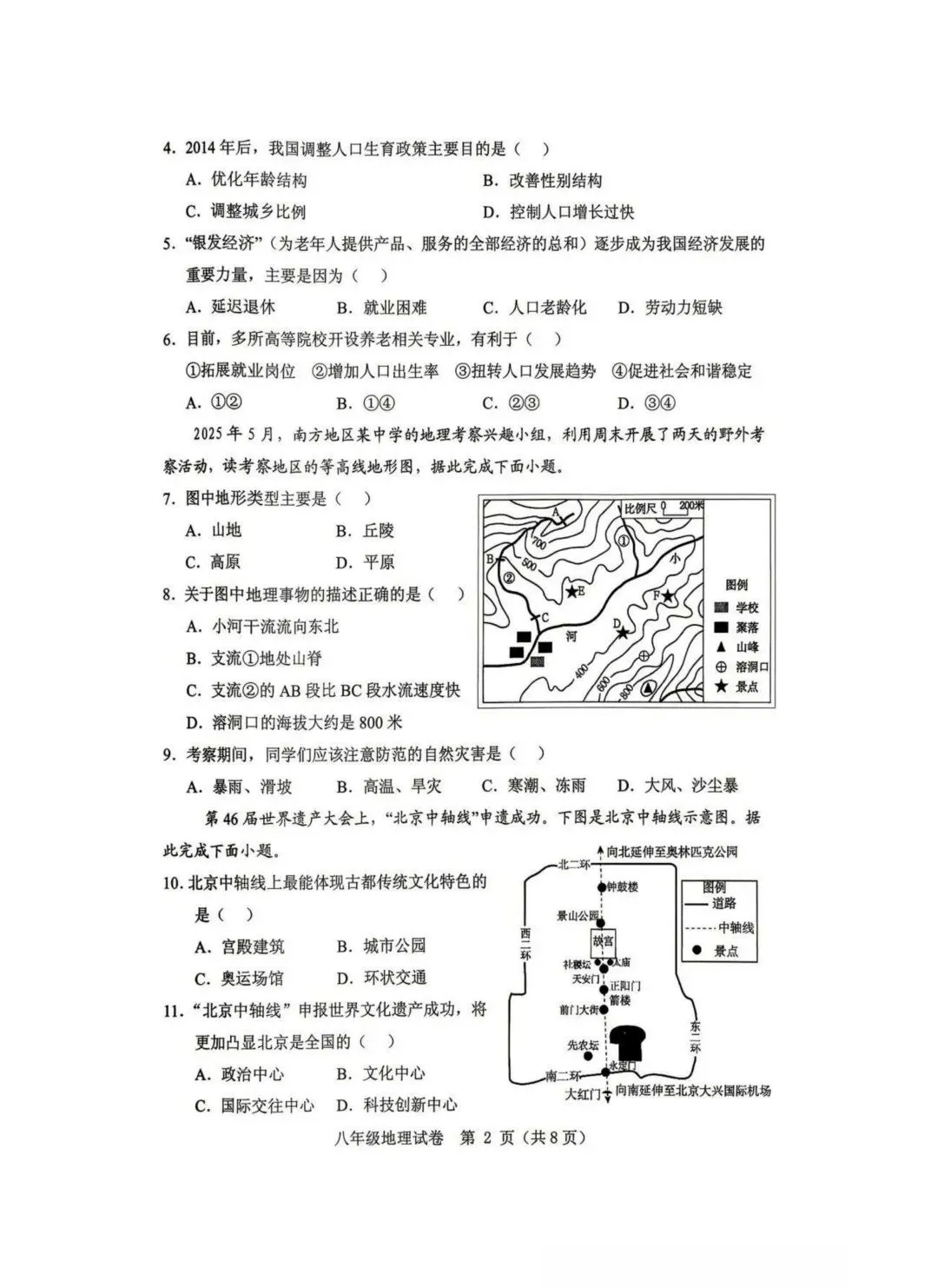 2026年5月保定市竞秀区中考二模地生试卷及答案(可打印) 第3张