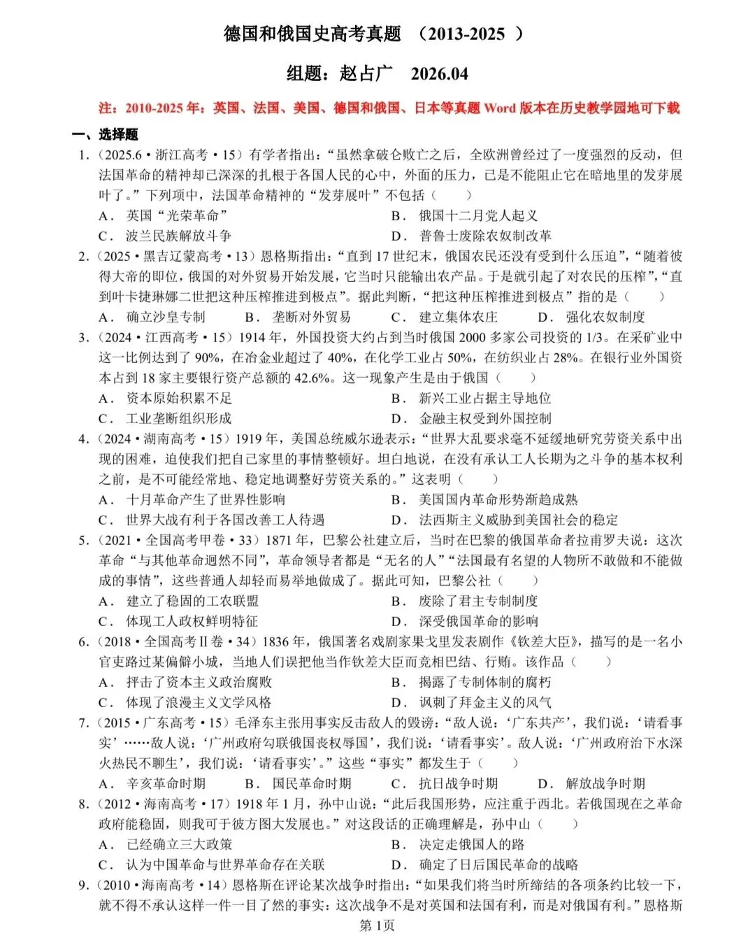 德国和俄国史真题专题(2013_2025) 第1张
