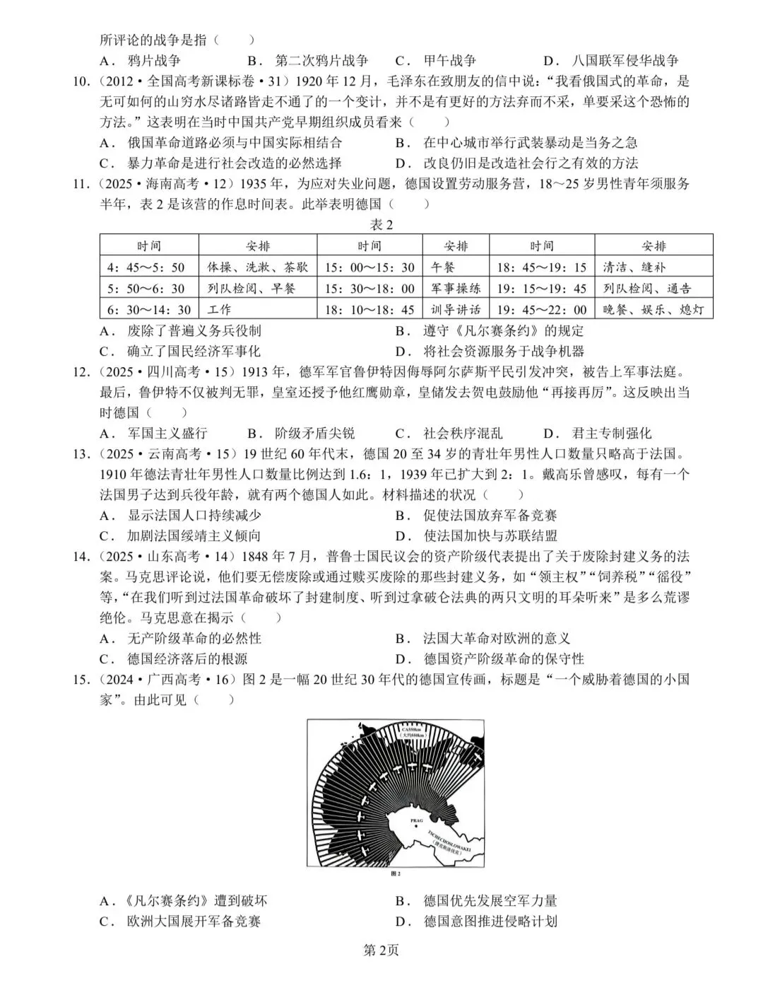 德国和俄国史真题专题(2013_2025) 第2张