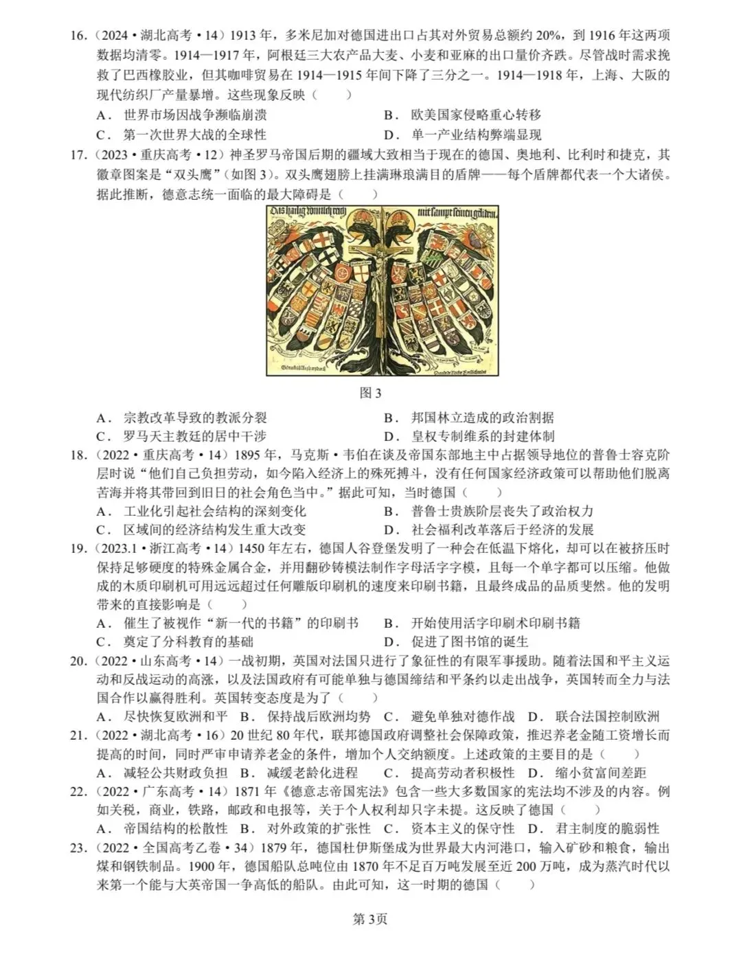 德国和俄国史真题专题(2013_2025) 第3张