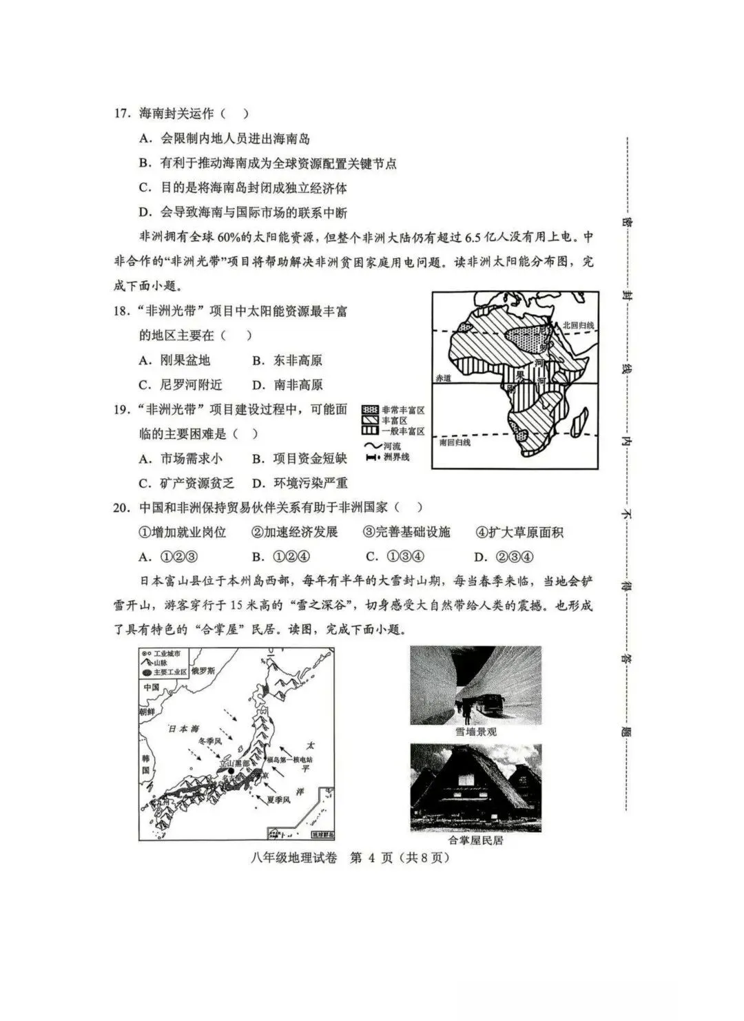 2026年5月保定市竞秀区中考二模地生试卷及答案(可打印) 第5张
