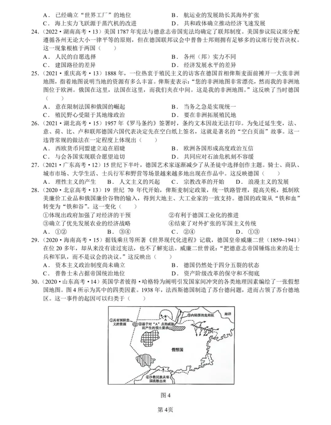 德国和俄国史真题专题(2013_2025) 第4张